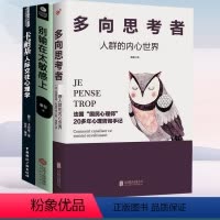 [正版]3册多向思考者别输在敏感上卡耐基人际交往心理学处世艺术自控制心理学书籍