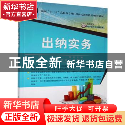 正版 出纳实务 常红主编 清华大学出版社 9787302535966 书籍