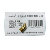 宏鑫晟志 黄油嘴 45度M6 个