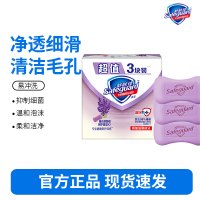 舒肤佳香皂 3块皂(薰衣草舒缓呵护3块)肥皂 洗去99%细菌 新老包装随机