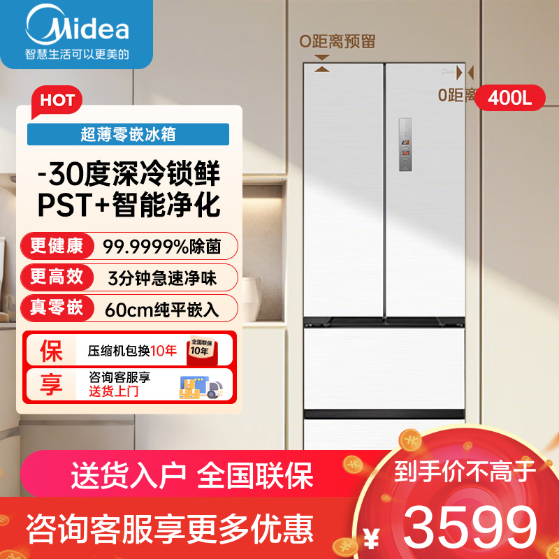 美的(Midea)冰箱M60系列超薄可嵌入式一级变频除菌法式多门四开门无霜白色智能电冰箱MR-421WUFPZE