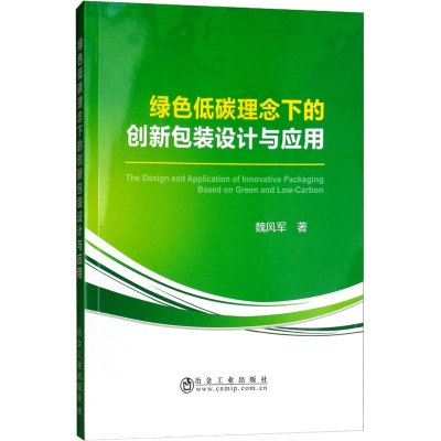绿色低碳理念下的创新包装设计与应用