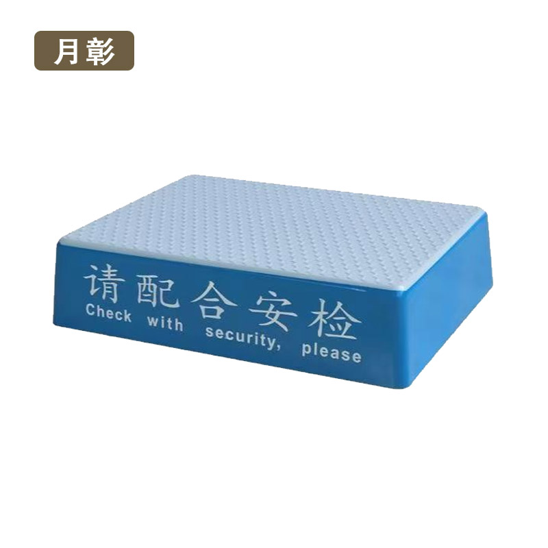 月彰安检站立台YZZL-001/个