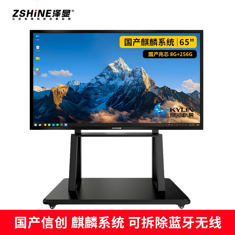 泽显Zshine 65英寸麒麟系统 国产兆芯会议平板触摸一体机触控电子白板4K显示屏 ZX-G650ZQL