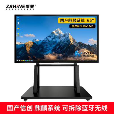 泽显Zshine 65英寸麒麟系统 国产兆芯会议平板触摸一体机触控电子白板4K显示屏 ZX-G650ZQL