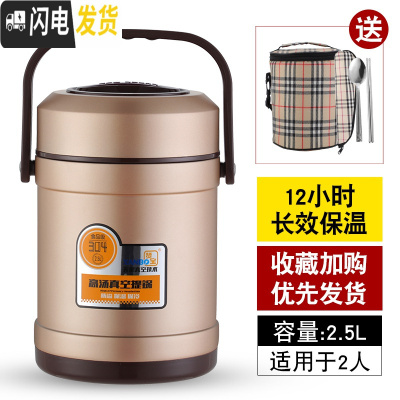 三维工匠304不锈钢保温饭盒桶 上班族超长12小时便携多层学生真空提锅防溢 2.5香槟金(赠餐具+保温袋)