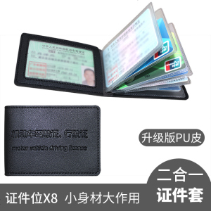 [补贴10%]驾驶证皮套男女驾照套机动车行驶证皮套包夹驾本二合一 升级款[黑色]二合一
