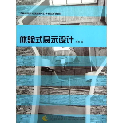 醉染图书体验式展示设计9787562160854