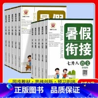 英语(外研版) 七年级 [正版]2023新励耘暑假衔接七升八语文数学英语科学八升九人教版浙教版七年级下册复习八年级上册复