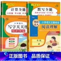 4册:计算全能+默写全能+写字天天练+阅读理解 四年级下 [正版]1-6年级 小学数学计算题强化训练一二年级上册三升四升