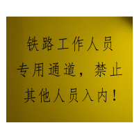美鸿 CMHEE 作业门警示牌 500×600mm 块