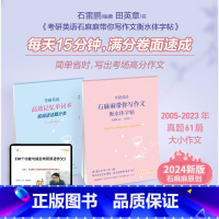 石麻麻带你写作文衡水字帖 [正版] 2026考研英语一二用石雷鹏石麻麻带你写作文衡水字帖 2025考研作文字帖书