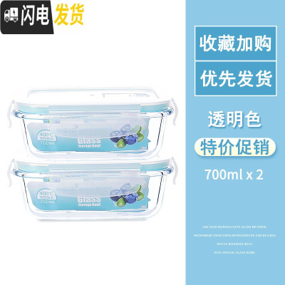 三维工匠微波炉专用玻璃饭盒上班带饭便当盒冰箱保鲜盒密封碗带盖圆形套装 长700+长700