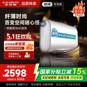 AO史密斯佳尼特新品80L电热水器 健康新升级 储水式扁桶 一级能效速热 超薄双胆 CTE-80HT1S 3000W