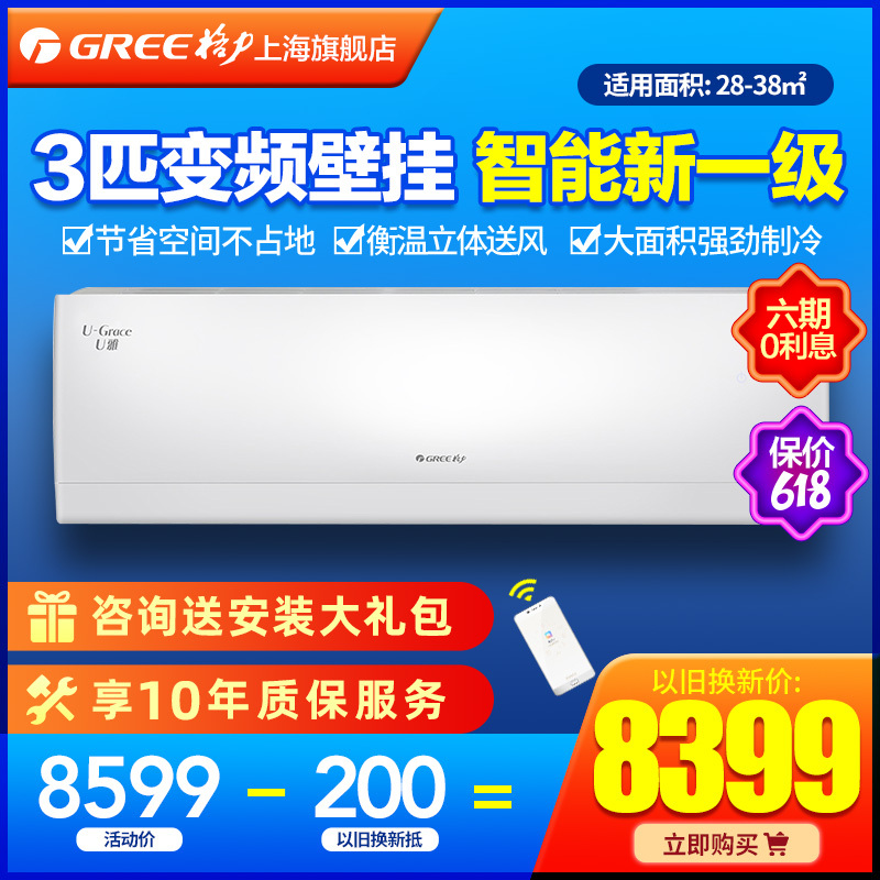 [新国标]格力(gree)3匹壁挂式冷暖空调挂机一级能效 u雅kfr-72gw