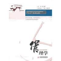 正版新书]管理学梅琳 主编9787560970240