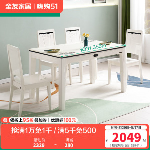 全友家居 简约现代餐桌椅组合 餐厅长方形桌子小户型饭桌人造板