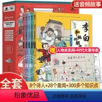 李白和他的朋友们 全套5册 [正版]漫画大语文李白和他的朋友们绘本演绎唐代诗人古诗词创作背景故事轻松背诵小学生三四五六年