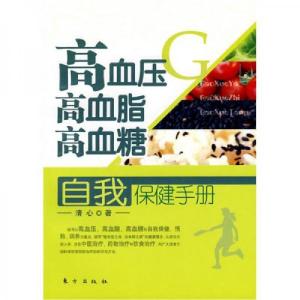 正版新书]高血压、高血脂、高血糖自我保健手册清心 著97875060