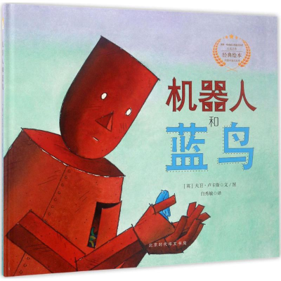 [M]机器人和蓝鸟-9787569915211