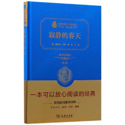 正版新书]寂静的春天(全译典藏版2.0)(精)/经典名著大家名译(美)