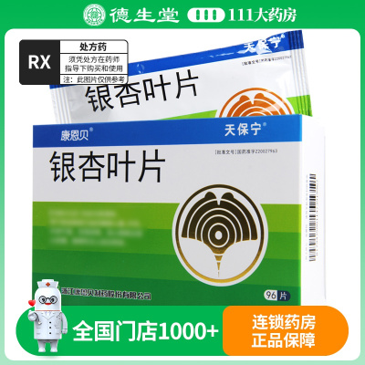 康恩贝 银杏叶片 96片/盒