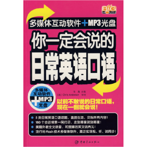 正版新书]你一定会说的日常英语口语(赠多媒体互动光盘)浩瀚9787
