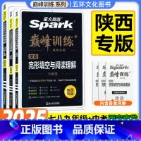 七年级/初中一年级 [正版]巅峰训练英语七八九年级全一册完形填空与阅读理解陕西专版模拟试卷基础巩固训练新闻时事热点话题训