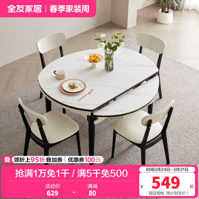 全友家居现代简约岩板餐桌客厅新款可伸缩可变圆功能餐桌