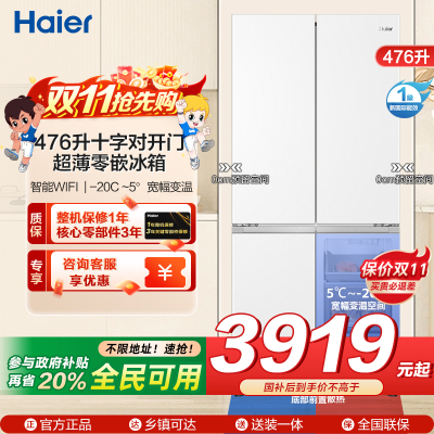 海尔(Haier)476升十字对开门超薄零嵌冰箱 阻氧干湿分储 EPP超净系统 BCD-476WGHTDB9W1U1
