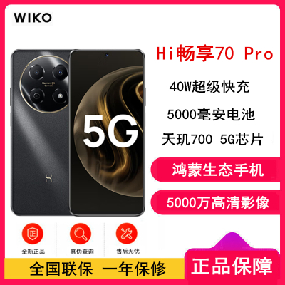 WIKO Hi 畅享70 Pro 曜金黑 8GB+256GB 5G鸿蒙系统 5000mAh电池 40W超级快充 5000万超清影像 智能手机