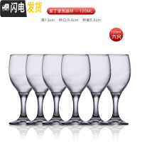 三维工匠红酒杯高脚杯家用葡萄酒杯创意白酒杯白酒杯2两酒杯玻璃小号6只装 爱丁堡酒杯-120[6只装]