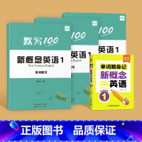 新概念[单词口袋书+单词短语句子]第1册 小学通用 [正版]音频伴读新概念单词口袋书随身记新概念1-2册一课一练 易蓓英