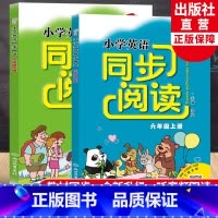 英语 小学六年级 [正版]新版 小学英语同步阅读六年级上下全套2册 浙江教育出版社 人教版小学生同步强化专项训练习册10