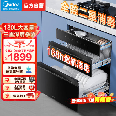美的(Midea)消毒柜130B03嵌入式家用130L大容量三层母婴紫外线光波婴儿奶瓶灭菌舱离子净化二星级消毒