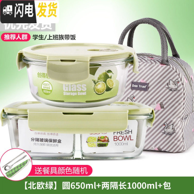 三维工匠微波炉饭盒套装学生分隔玻璃加热碗保鲜盒上班族保温便当餐盒日 [北欧绿]圆650+两隔长1000+米色天鹅包+餐具