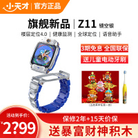 小天才儿童电话手表Z11 镜空银全球版防水GPS定位智能手表学生儿童移动联通电信4G视频拍照双摄手表手机男女孩