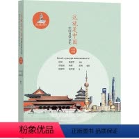 [正版]这就是中国:中国日常文化(中俄对照)