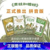青蛙和蟾蜍[注音版]4册 [正版]青蛙和蟾蜍是好朋友 拼音版(全4册)快乐时光全套共四册一二三年级小学生课外阅读书籍3-