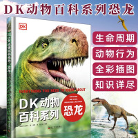 [正版图书]dk儿童恐龙百科全书邢立达译史前动物大全巨兽生物怪兽图鉴各个时期六角霸王翼龙世界特征生活习性有趣的科普类小学