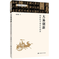 醉染图书大易创新9787564228934