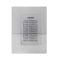 橙起晟捷入住须知立牌 13cm*25cm 块