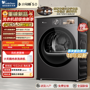 小天鹅小乌梅5.0跨代机皇 双转子热泵烘干机家用烘衣服 10KG变频 蒸汽护理 TH10K60