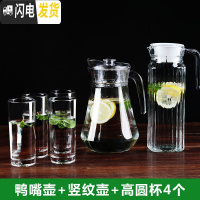三维工匠冷水壶玻璃凉水壶瓶大容量泡茶壶防爆家用耐热高温凉白开水杯套装 鸭嘴壶+竖纹壶+高圆杯4