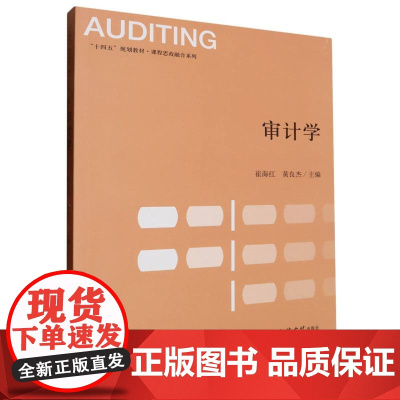 审计学