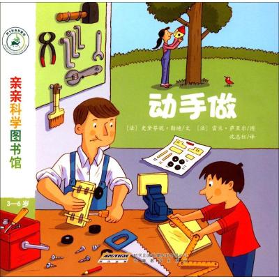 正版新书]亲亲科学图书馆(法)史黛芬妮·勒迪 文;(法)雷米·萨亚尔