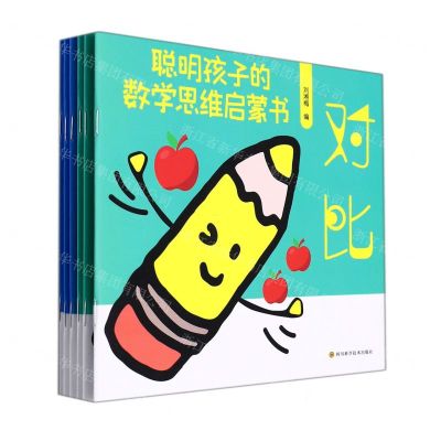 [N]聪明孩子的数学思维启蒙书(共6册)-9787572703768