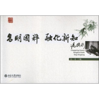 醉染图书昌明国粹,融化新知:汤用彤9787301174517