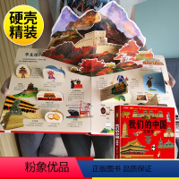 揭秘立体翻翻书-我们的中国 [正版]硬壳绘本 海洋立体翻翻书儿童3d立体书恐龙太空动物三d3-6岁8岁绘本翻翻探秘海洋揭