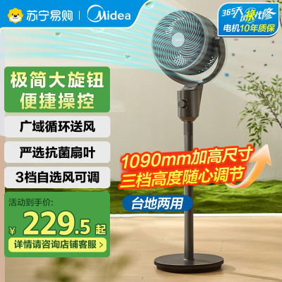美的空气循环扇家用落地扇台地强力节能音轻3D立体新款电风扇宿舍GAI24KL